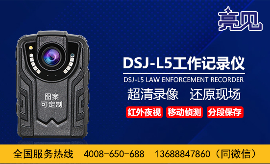 江苏南京现场工作记录仪