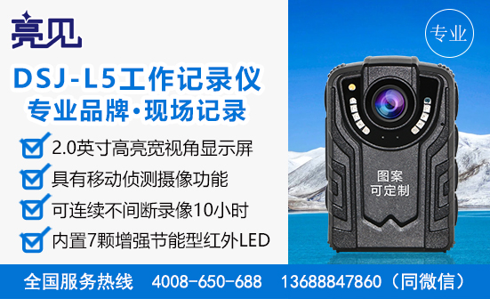 江苏南京现场工作记录仪