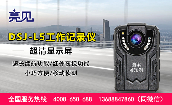 江苏南京现场工作记录仪