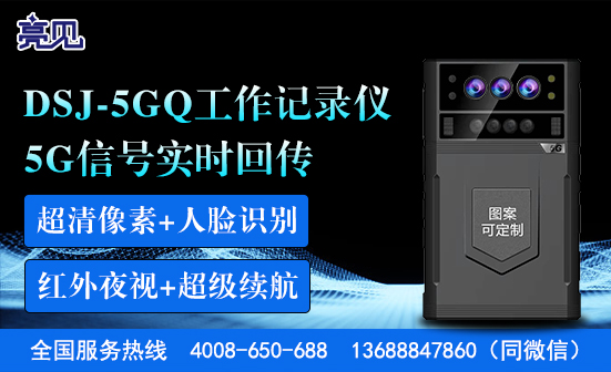 内蒙古呼和浩特5G工作记录仪