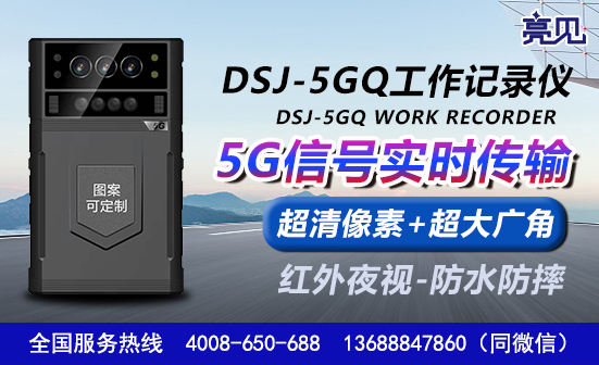 山东济南5G工作记录仪