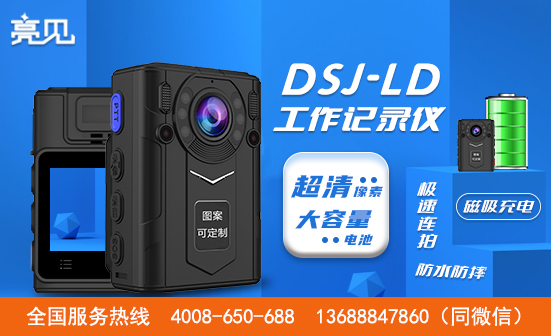山东济南高清工作记录仪