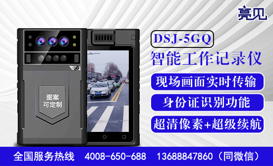 黑龙江哈尔滨多功能工作记录仪