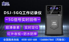 宁夏银川高档小区物业使用亮见5G智能工作记录仪建设和谐家园