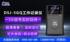 亮见5G智能工作记录仪保障贵州贵阳物业的合法权益！
