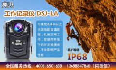 天津交警配备亮见DSJ-LA智能工作记录仪全程录音、录像！