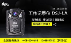 黑龙江哈尔滨消防部门配备亮见智能工作记录仪推进规范执勤