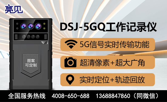 山西太原5G工作记录仪