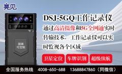 黑龙江哈尔滨机务段配备亮见5G高清工作记录仪完善机务！