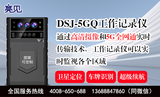 黑龙江哈尔滨5G工作记录仪