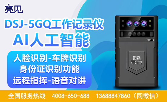 黑龙江哈尔滨5G工作记录仪