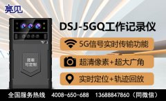 黑龙江哈尔滨地税局税收执勤配发亮见5G工作记录仪记录全过程