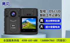 黑龙江哈尔滨工商局配备亮见DSJ-LD高清工作记录仪上岗工作
