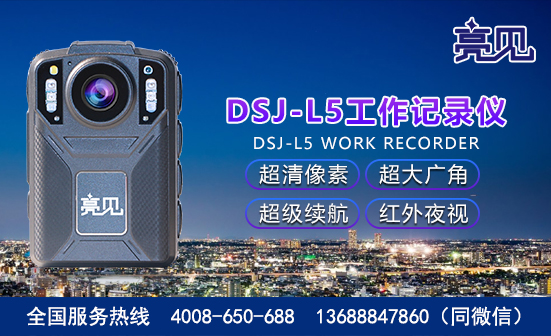 河南郑州现场工作记录仪