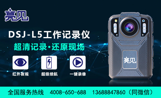 广西南宁现场工作记录仪