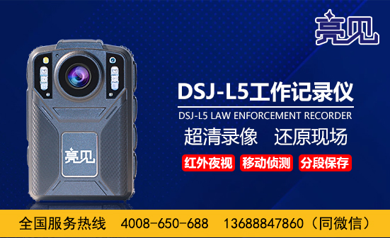 西藏拉萨现场工作记录仪