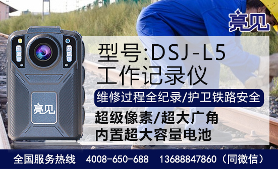 山东济南现场工作记录仪
