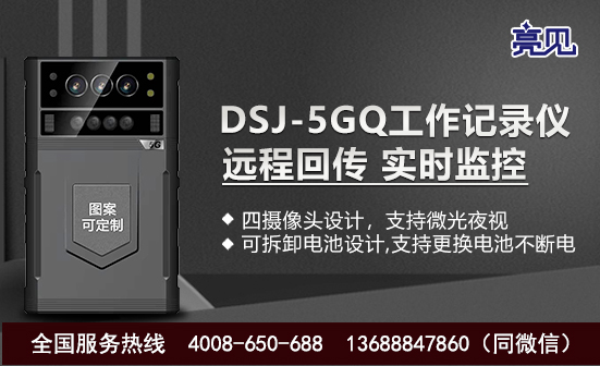 山东济南5G工作记录仪