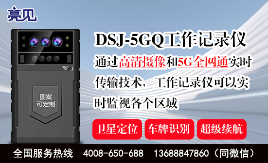 贵州贵阳5G工作记录仪