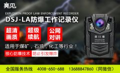 内蒙古呼和浩特消防监督局使用亮见防爆工作记录仪检查减少隐患