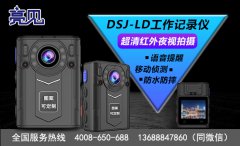 河北石家庄物业使用亮见DSJ-LD现场工作记录仪 为防小偷出新招