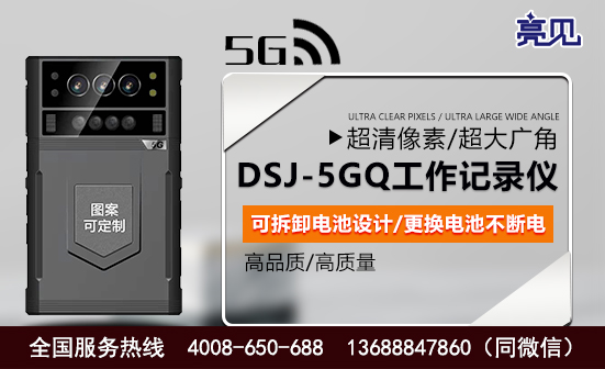 江苏南京5G工作记录仪