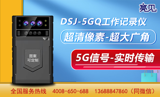 贵州贵阳5G工作记录仪