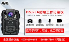 天津城管队伍配发亮见防爆工作记录仪提升人员能力