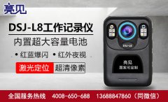 河北石家庄检察院完善执勤采购亮见电力工作记录仪智能化