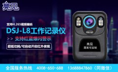 河北石家庄国税局积极使用亮见电力工作记录仪监察