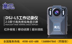 广西南宁工商局使用亮见高清工作记录仪更有信心