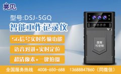 黑龙江哈尔滨工商局配备亮见5G工作记录仪好评不断