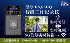河南郑州税务部门正式启用亮见5G工作记录仪高效执