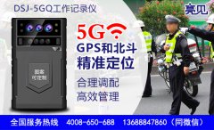 亮见智能工作记录仪成为黑龙江哈尔滨智慧城市建设功臣
