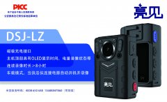 北京税务配备亮见高清视音频记录仪让税收管理更加高效