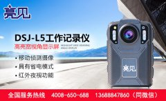 天津食品药品监督管理局配备亮见应急工作记录仪