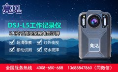 吉林长春林业局配备亮见应急工作记录仪加强一线检查执勤规范化