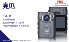 吉林长春食药监局启用亮见铁路巡检记录仪提高执行人执勤意识