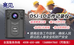 吉林长春城管局配备亮见铁路巡检记录仪 加强执勤透明度
