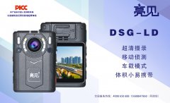 上海卫生监督局配备亮见铁路巡检记录仪，展示执勤新形象