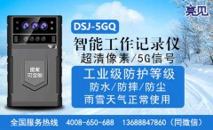 亮见高清工作记录仪可实时化河北石家庄电力作业现场