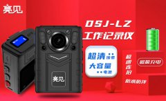 吉林长春税务局使用亮见电网工作记录仪稽查水平提升