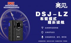 吉林长春公安局全体配备亮见电网工作记录仪规范执勤