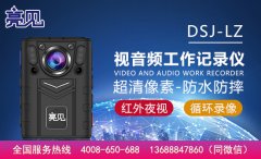 广西南宁配备亮见应急工作记录仪保障安全生产执勤