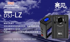 山东济南国税局采购亮见应急工作记录仪执勤全过程记录