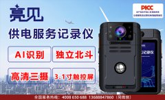 广东深圳执勤配发亮见供电服务记录仪成为执勤利器