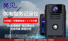 广东深圳某铁路局用亮见供电服务记录仪 保障铁路运输安全