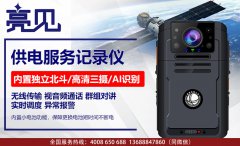 广东广州国税局采购亮见供电服务记录仪执勤全过程记录