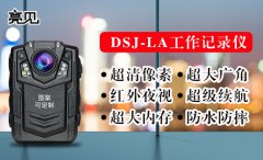 广东广州交警大队授配亮见防爆执勤记录仪为规范执