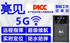 亮见5G单北斗记录仪助力山西太原政务中心执勤信息化